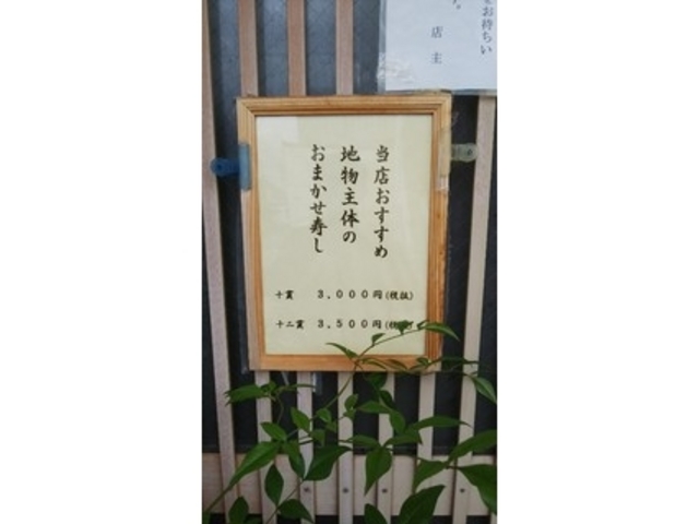 幸寿し_幸寿し 本店