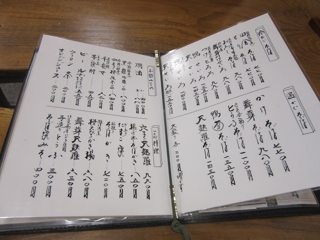 メニュー_手打そば 満志粉