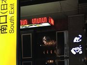うさこさんの魚民 神田南口駅前店の投稿写真1