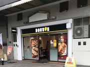 うさこさんのドトールコーヒーショップ西国分寺店の投稿写真1