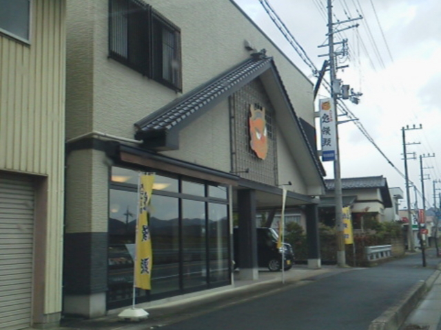 店舗外観_新治製菓舗