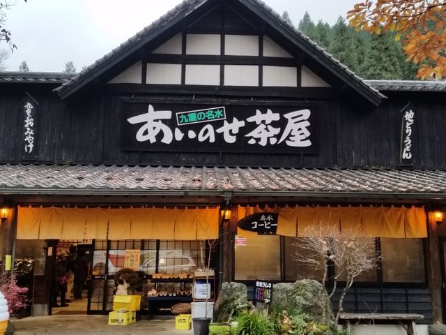 店の正面_あいのせ茶屋