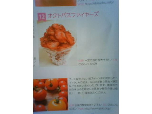 けずりいちご_オクトパスファイヤーズ本店