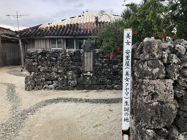 この立て札がないと気づかない
_安里屋クヤマ生誕の家