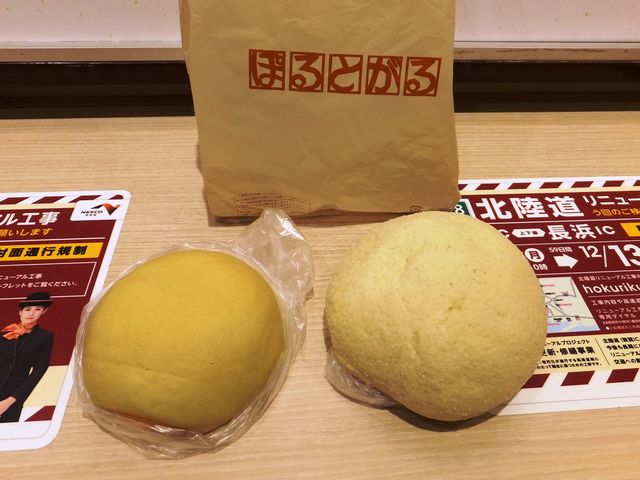 「北海道メロンパン」(左)と「ぽるとがるメロンパン」_ベーカリー ぽるとがる