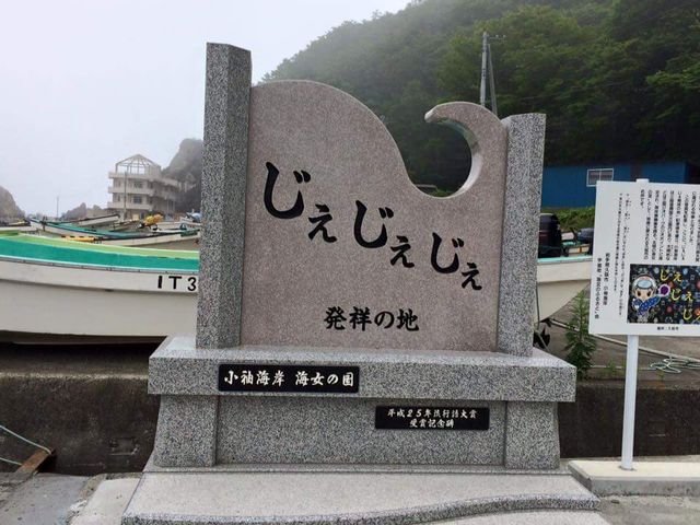 小袖海岸_小袖海女センター