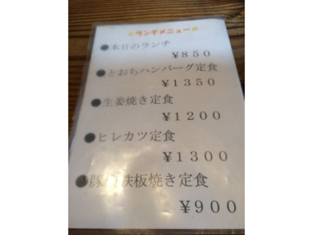 ランチメニュー_とおち