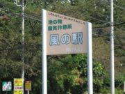 taroさんの風の駅やげんじの投稿写真1