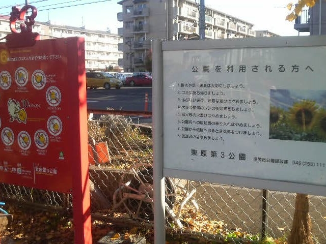 東原第3公園_東原第3公園