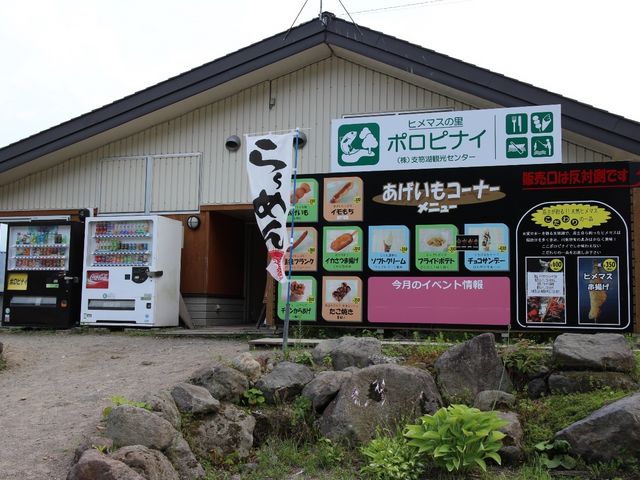 観光センター_支笏湖観光センター