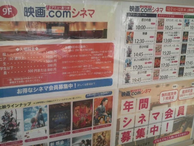 アミュー厚木の映画館_アミューあつぎ