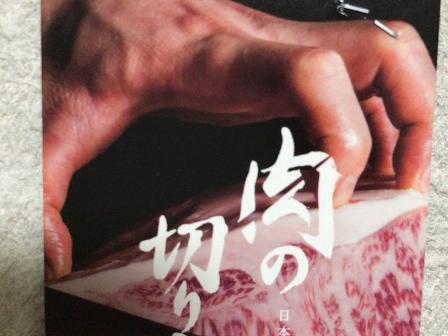 カード_肉の切り方 日本橋本店
