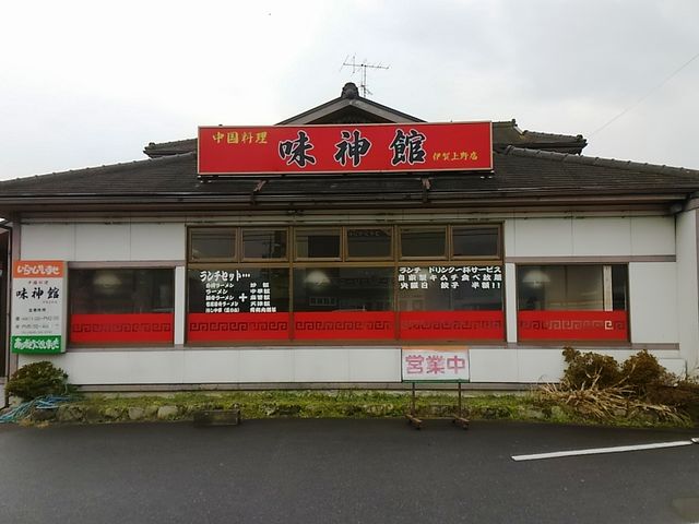 店舗外観_中国料理 味神館