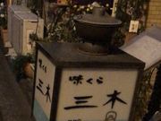 ややさんの味くら三木の投稿写真1