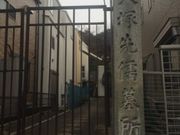 Kuda12さんの大塚先儒墓所の投稿写真1