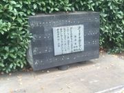 Kuda12さんの「からすの赤ちゃん」詩碑の投稿写真1