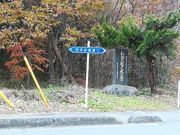 dai-nekoさんの飯塚招木古墳群の投稿写真1