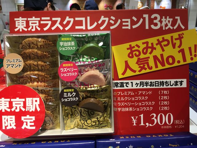 東京駅限定です。_東京ラスク・東京駅一番街店