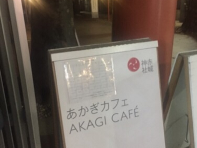 境内の奥にあります。_あかぎカフェ