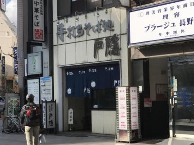 外観_手打ちそば処 戸隠