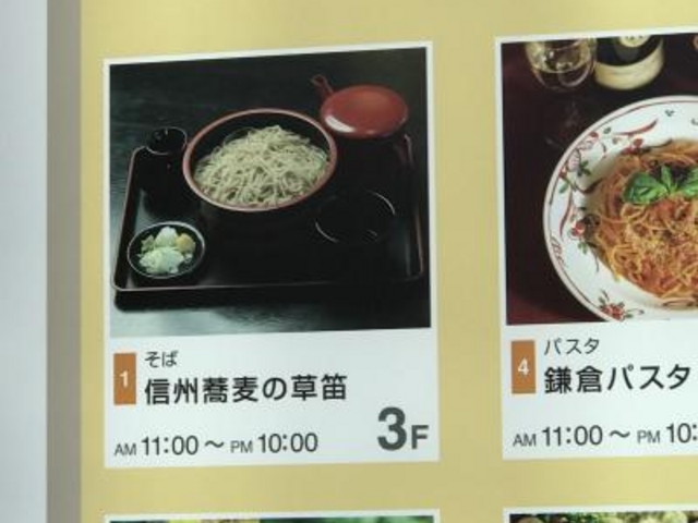 看板_信州蕎麦の草笛 MIDORI店