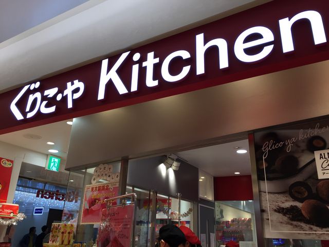 わかりやすい所にあります。_ぐりこ・や・Kitchen
