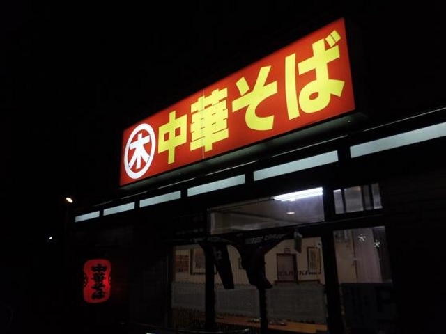 この看板に誘われるんですわw_まるき