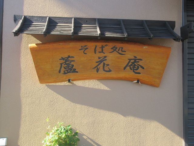蘆花庵_芦花庵