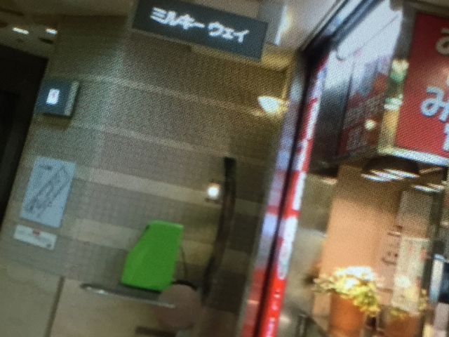 ミルキーウェイ_ミルキーウェイ