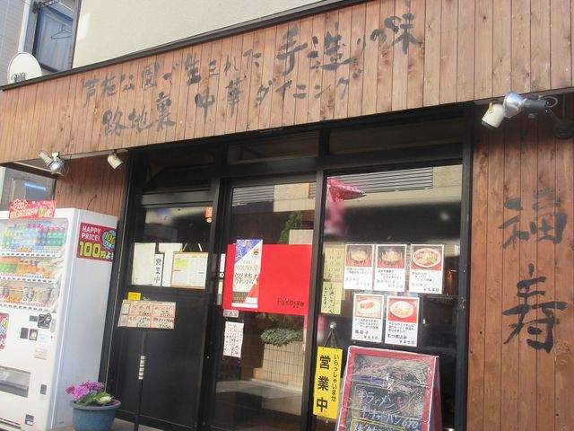 店舗外観_福寿