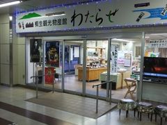 桐生観光物産館わたらせの写真1