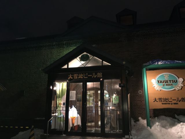 外観_大雪地ビール館