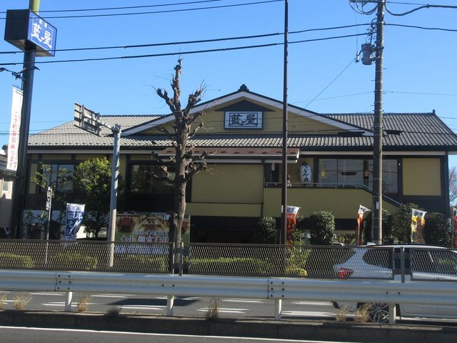 店舗外観_藍屋 世田谷八幡山店
