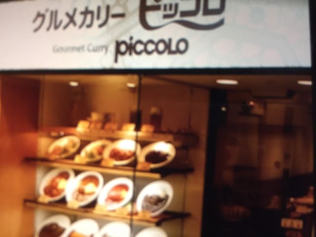 ピッコロ_ピッコロかっぱ店