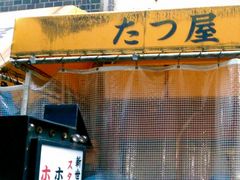 こゆさんのたつ屋への投稿写真1