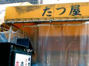 こゆさんのたつ屋の投稿写真1