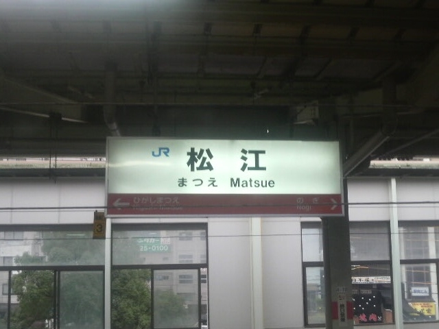 JR松江駅_JR松江駅
