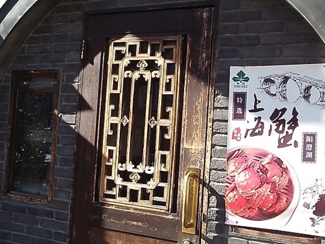 入口_広味坊 千歳烏山本店