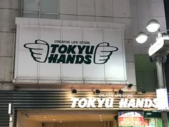 めのうさんの東急ハンズ 渋谷店への投稿写真2