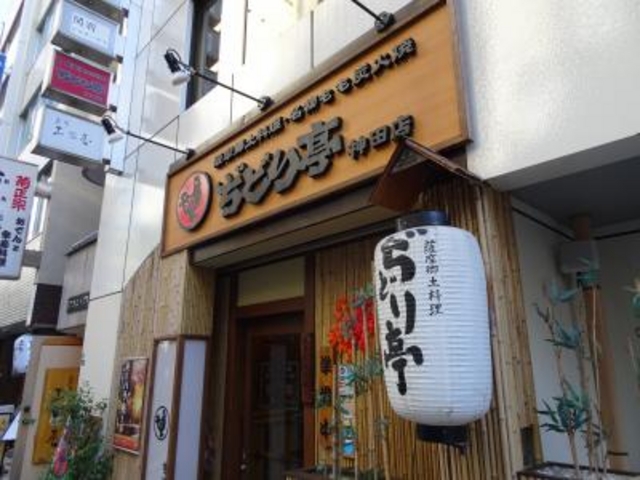 外観_ぢどり亭 神田店