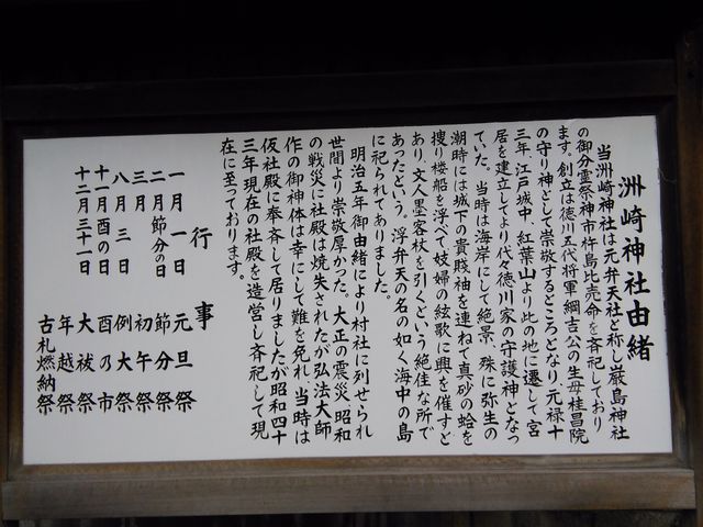 由緒書き_洲崎神社