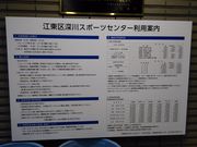 くまらさんの深川スポーツセンターの投稿写真3