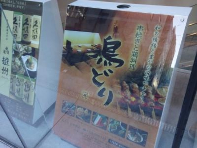 外観_鳥どり 日本橋店