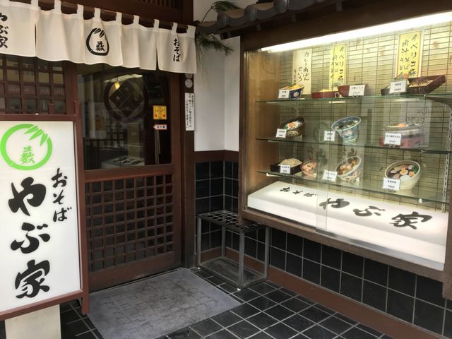 写真_やぶ家