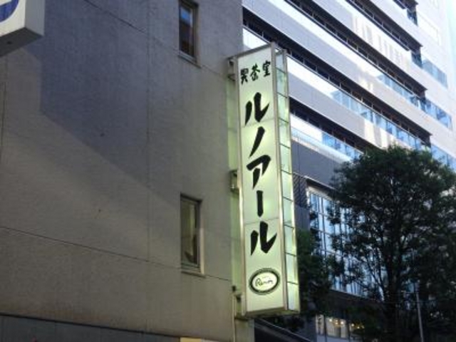 外観_ルノアール日本橋高島屋前店