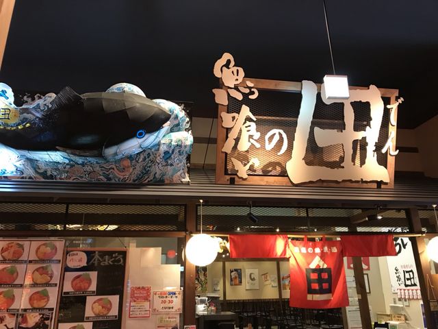 写真_魚っ喰いの田