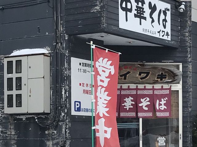 写真_イワキ
