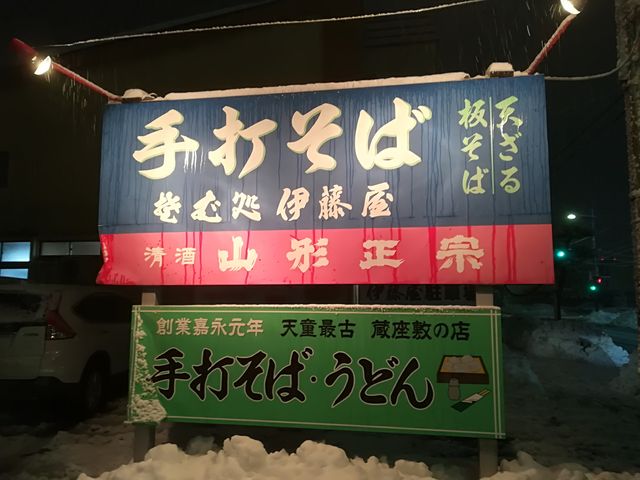 看板_伊藤屋