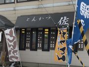 ミルク丸さんのとんかつ佐助の投稿写真1