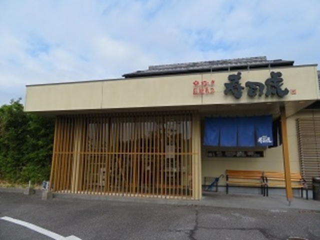 寿司虎回転寿司鹿屋店_寿司虎回転寿司鹿屋店